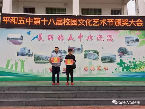 艺术之花绽放校园，青春风采闪耀平和——平和五中第十八届校园文化艺术节颁奖大会暨交流活动圆满举行