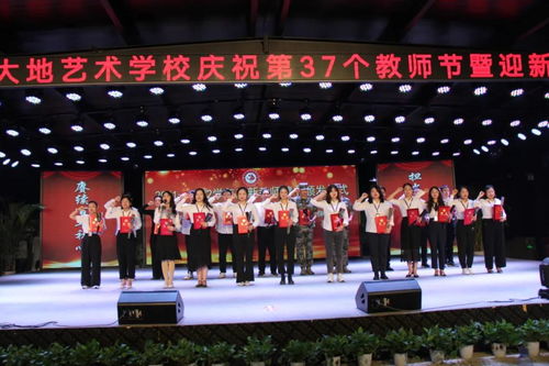 临沂市大地艺术学校 庆祝第37个教师节暨迎新晚会，赓续师道薪火，共绘艺术新篇