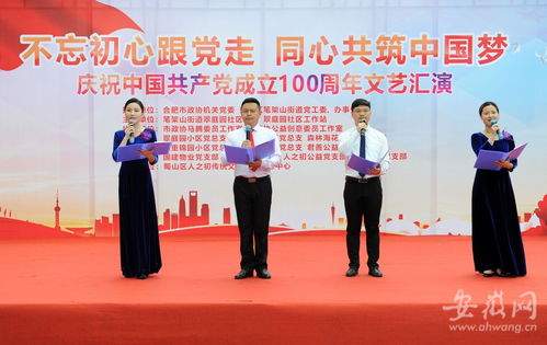 合肥市政协举办文艺汇演暨文化交流活动 深情献礼党的百年华诞